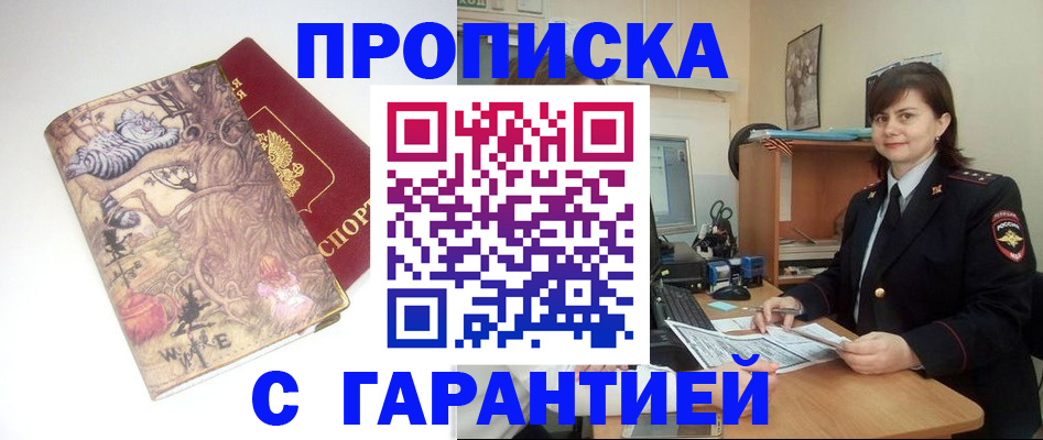 временная регистрация собственник в Курчатове