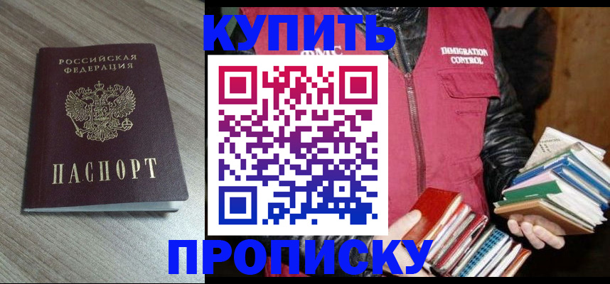 прописка регистрация в Курчатове